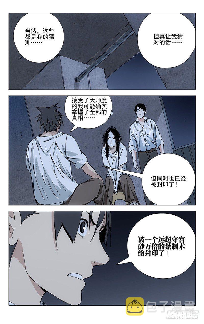 183.天师度与守宫砂10