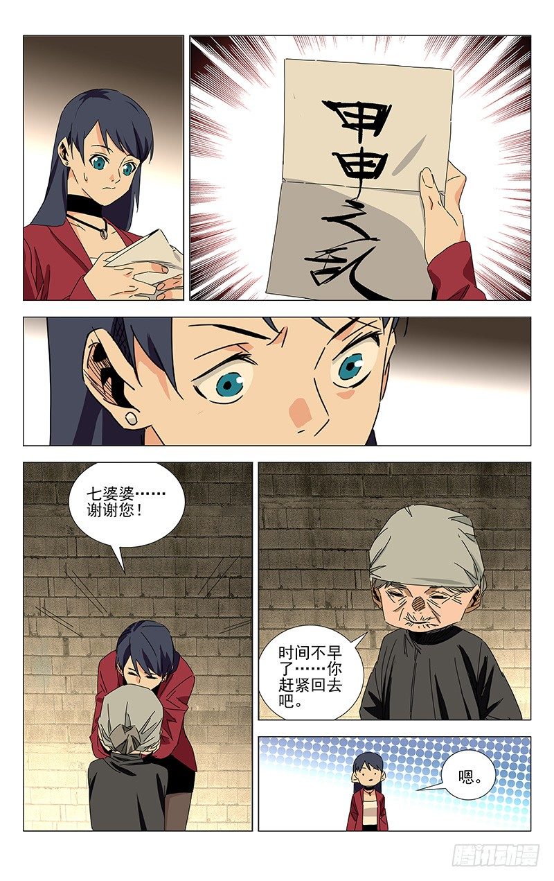 番外·武侯奇门 下23