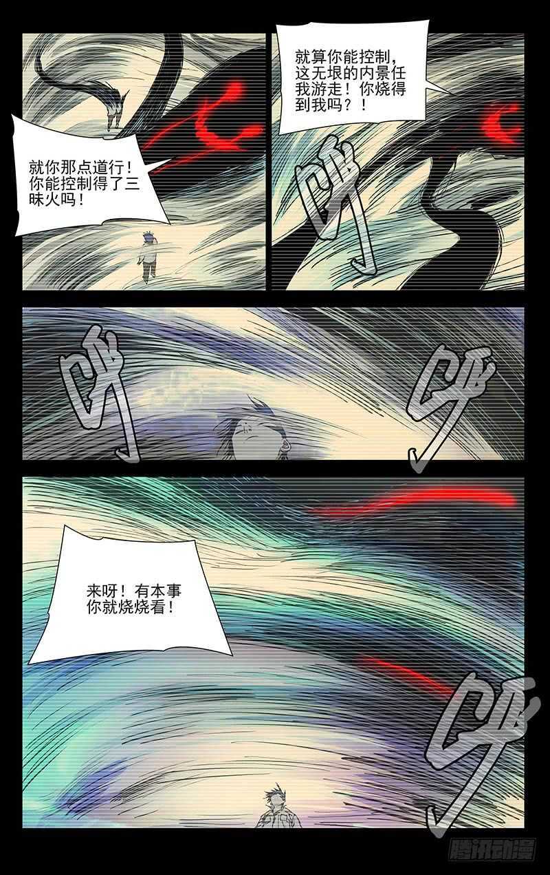 311 三昧真火10