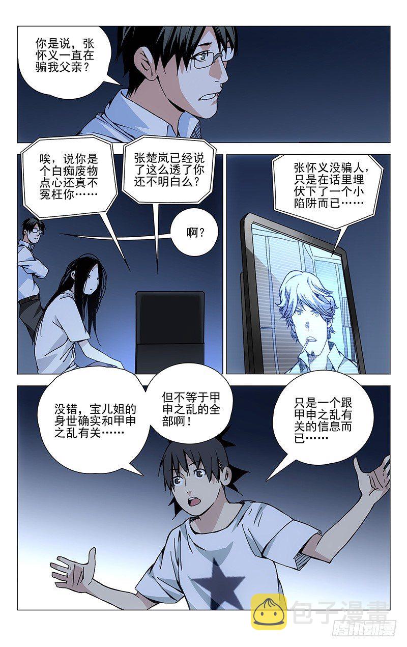 183.天师度与守宫砂3