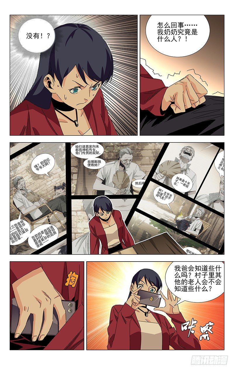 番外·武侯奇门 下21