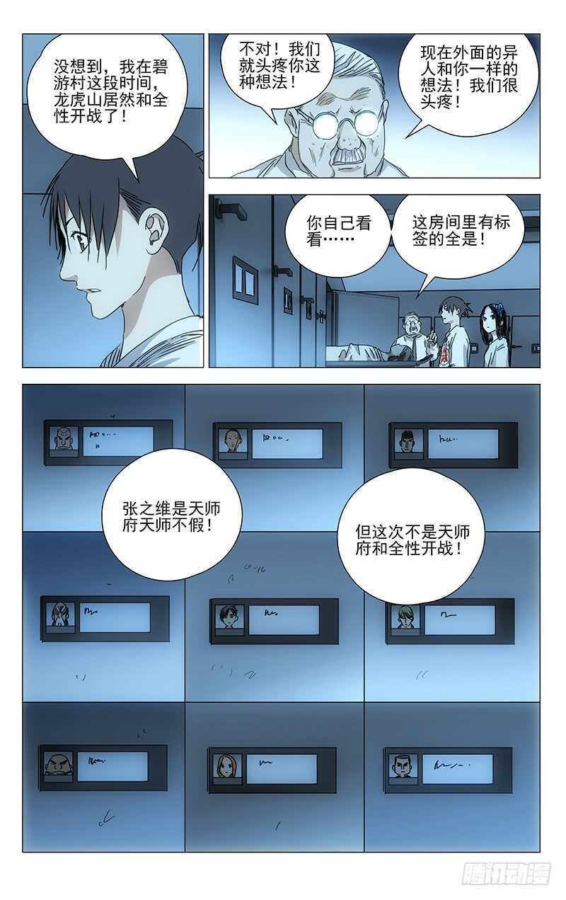 314 天师下山5