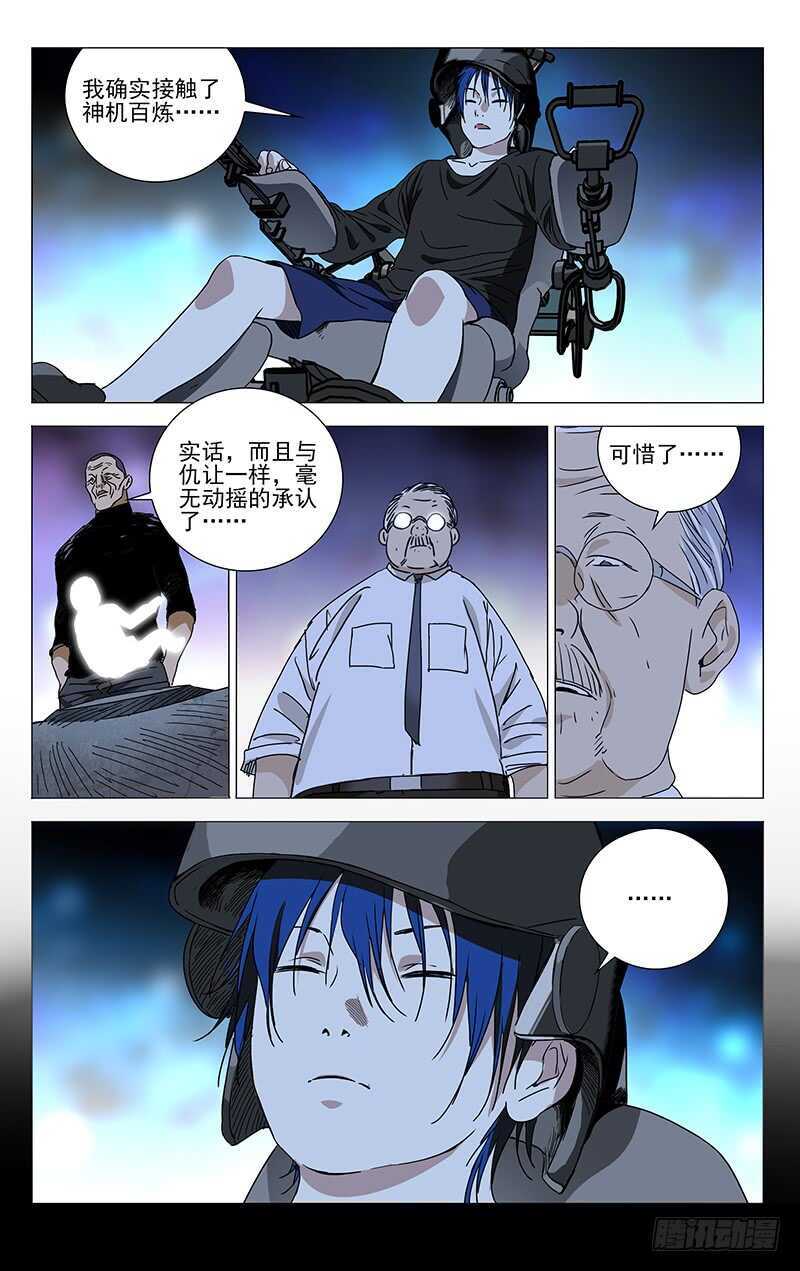 307 诸葛青与神机百炼1
