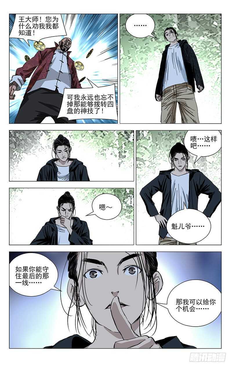 376 陈金魁的第一次机会4