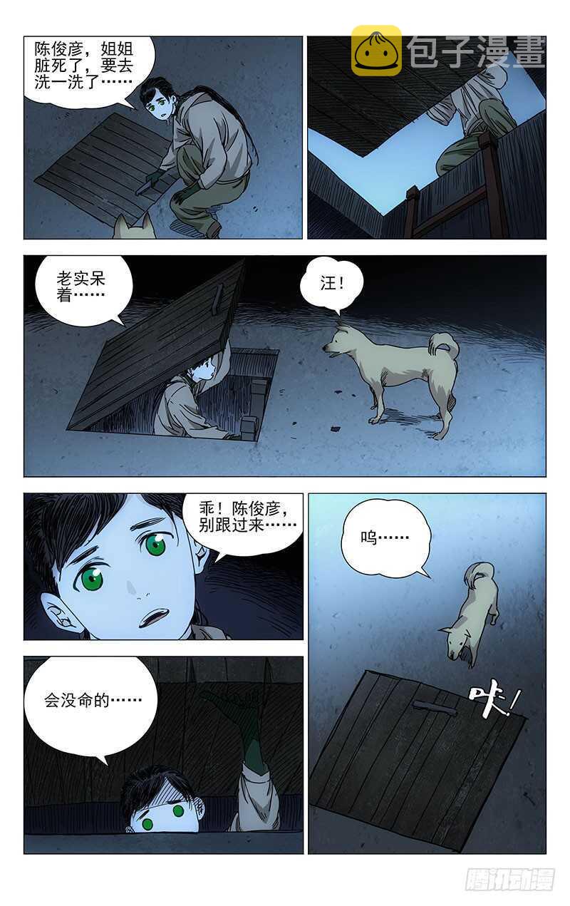 230.命格轻贱1