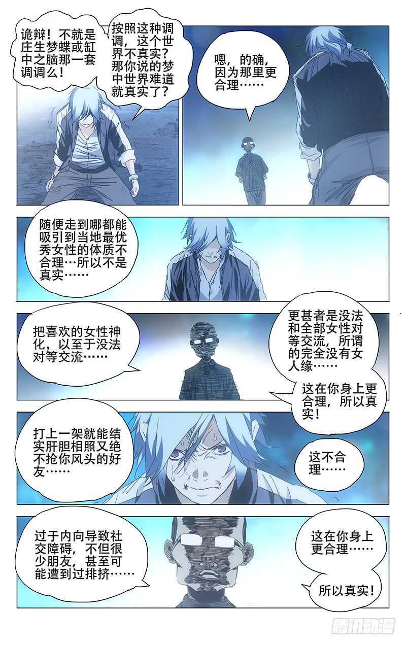 236.真实与虚幻【彩】9