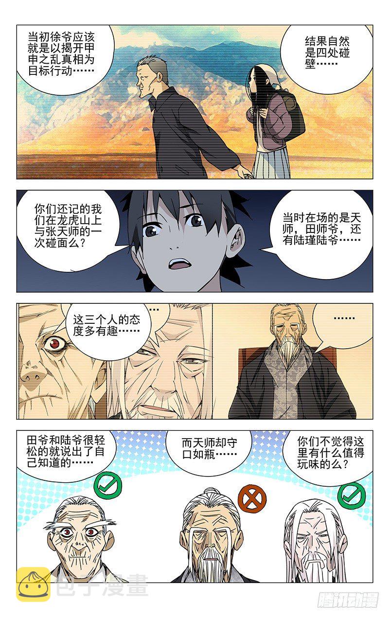 183.天师度与守宫砂4