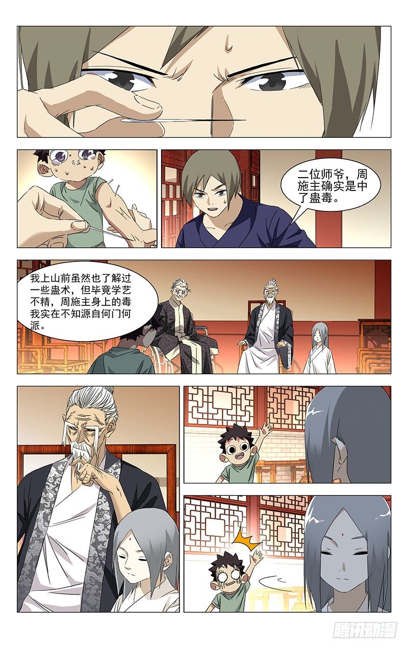 特别番外•三十六贼之魏淑芬28