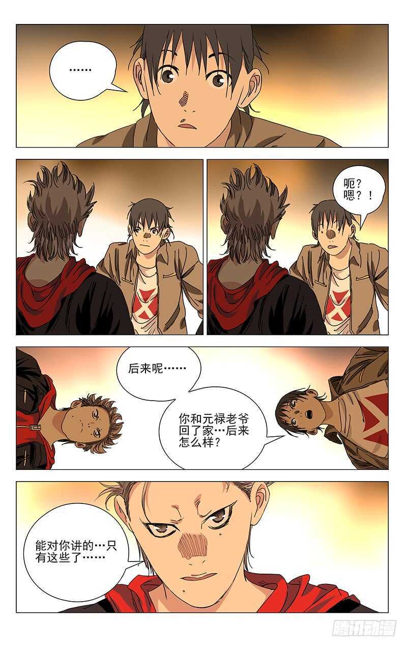 385 你谁都别信4