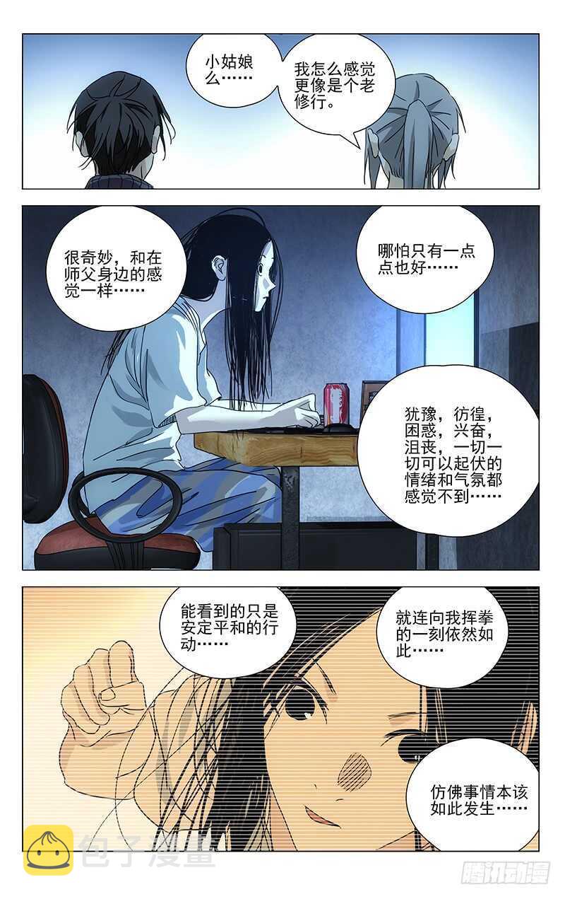 403 会装的人9