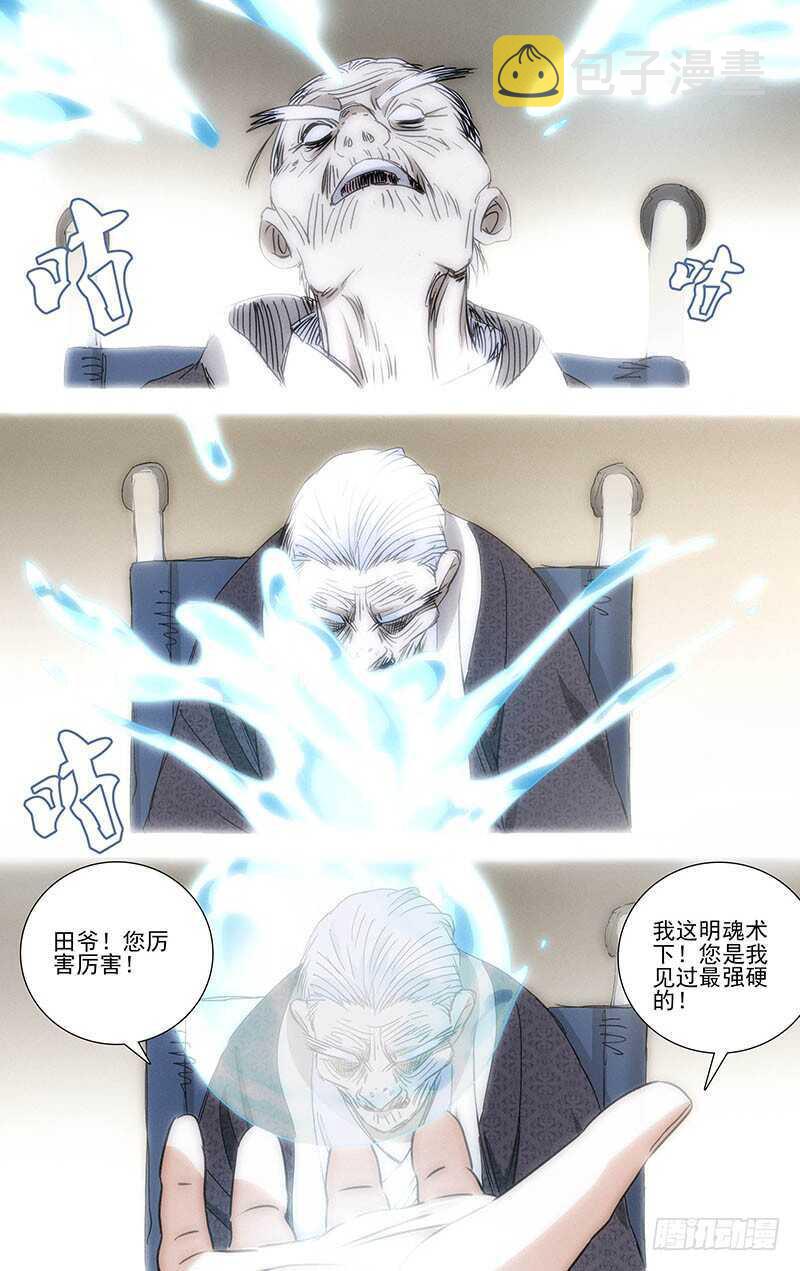 320.明魂术？13