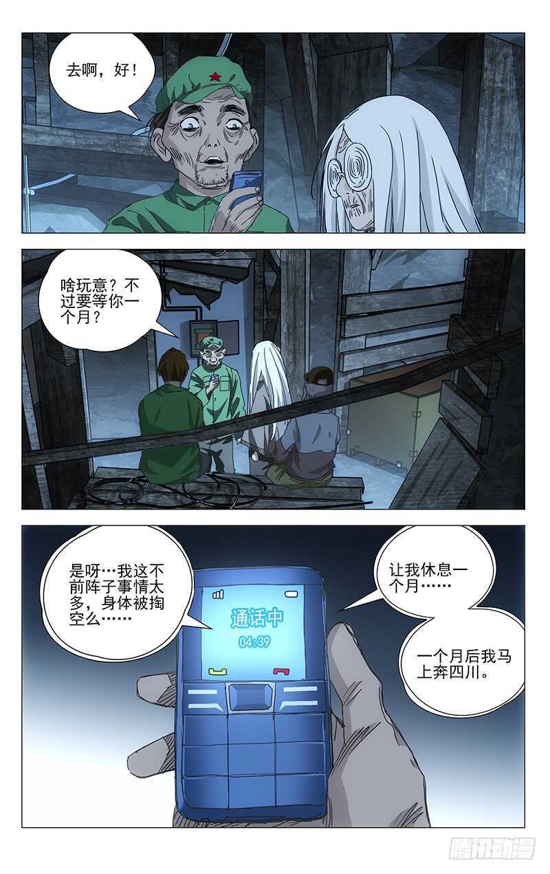 404 王也重回武当山6
