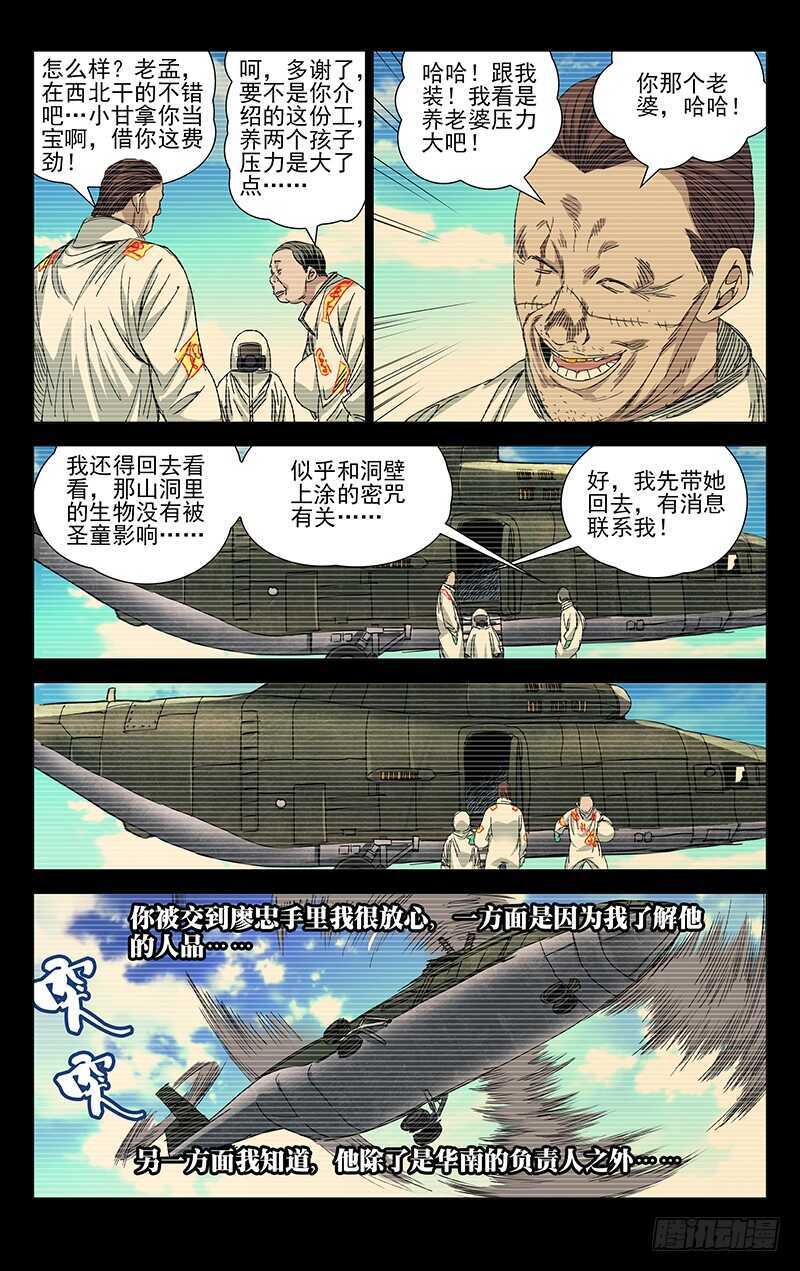 244.蛊的培养皿5