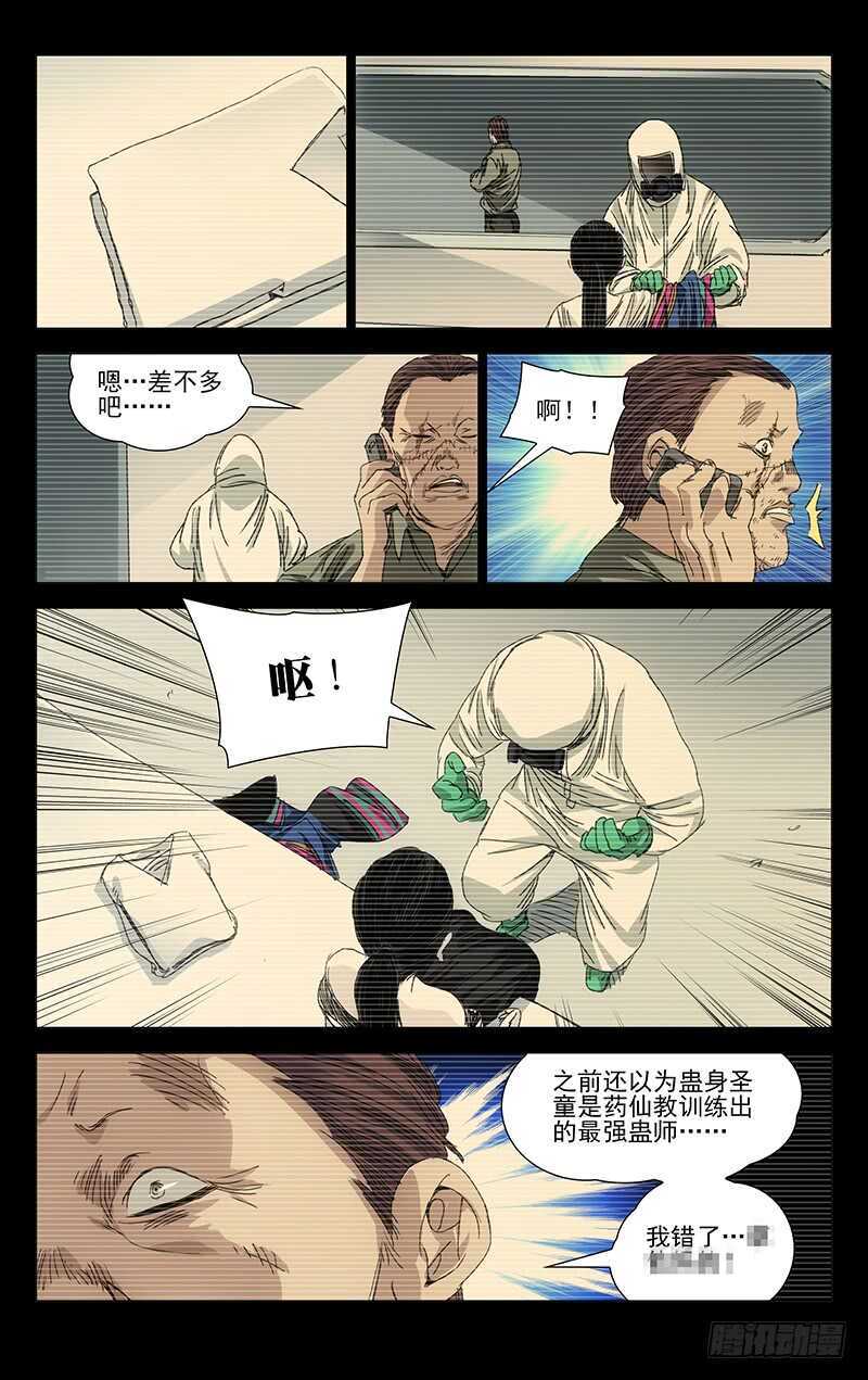 244.蛊的培养皿7