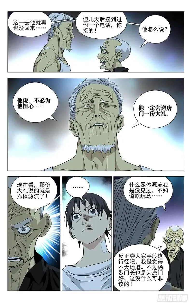 458 唐门的骄傲3