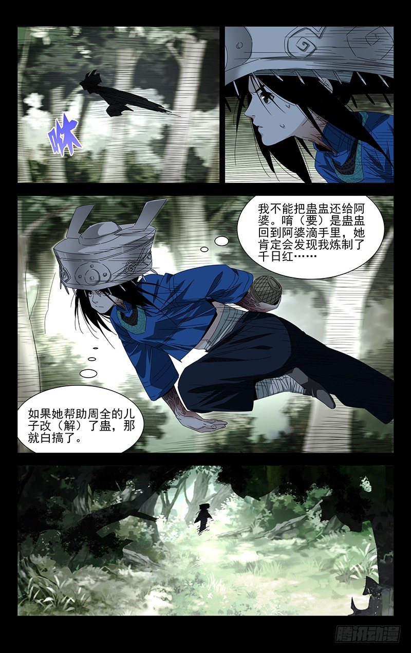 特别番外•三十六贼之魏淑芬13
