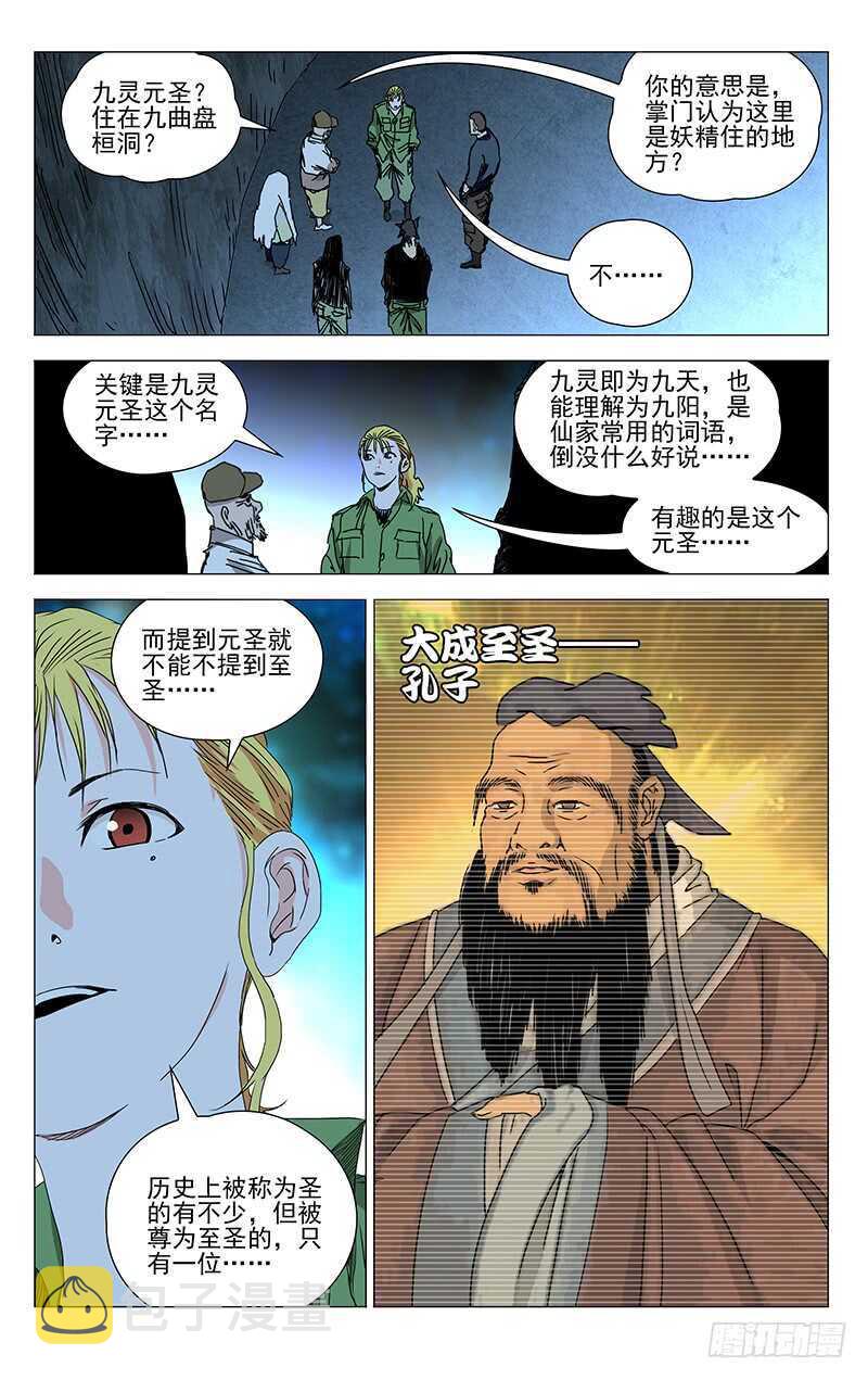 361 怎样的脊梁1