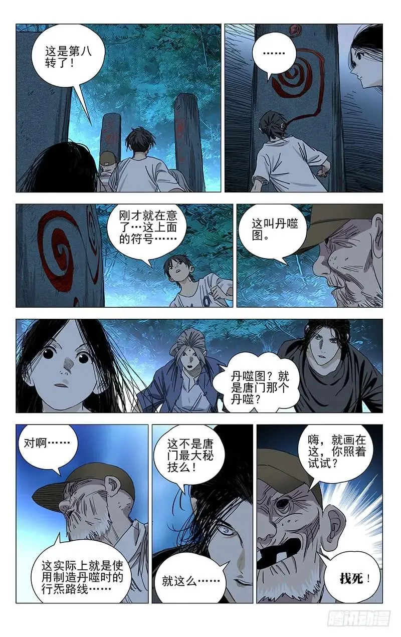 437 丹噬图11