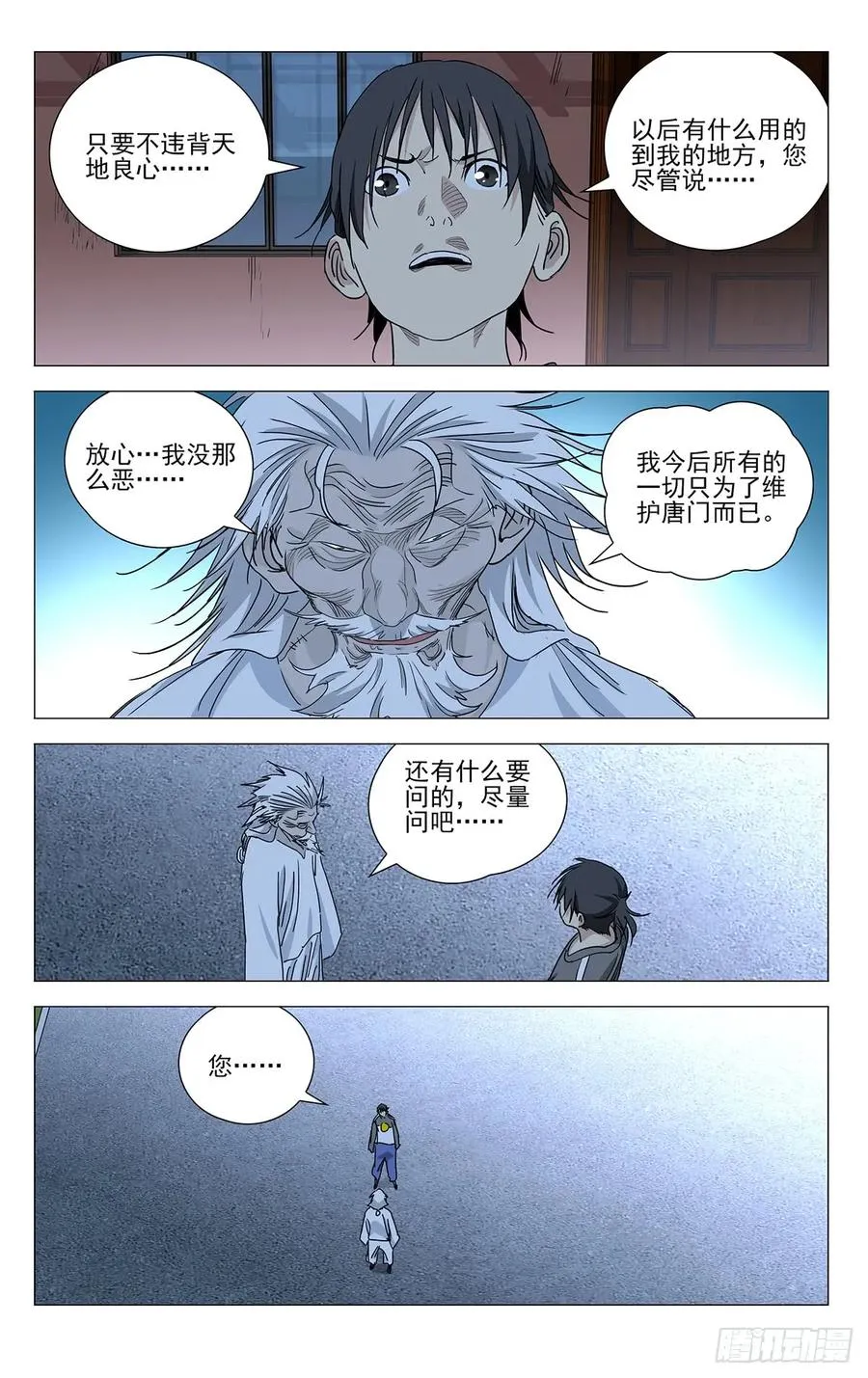 466 掌门的过往3