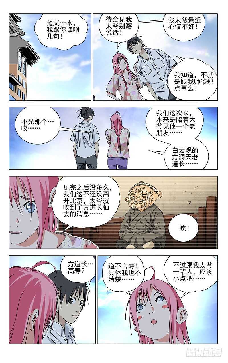 321.三十六贼与八奇技3