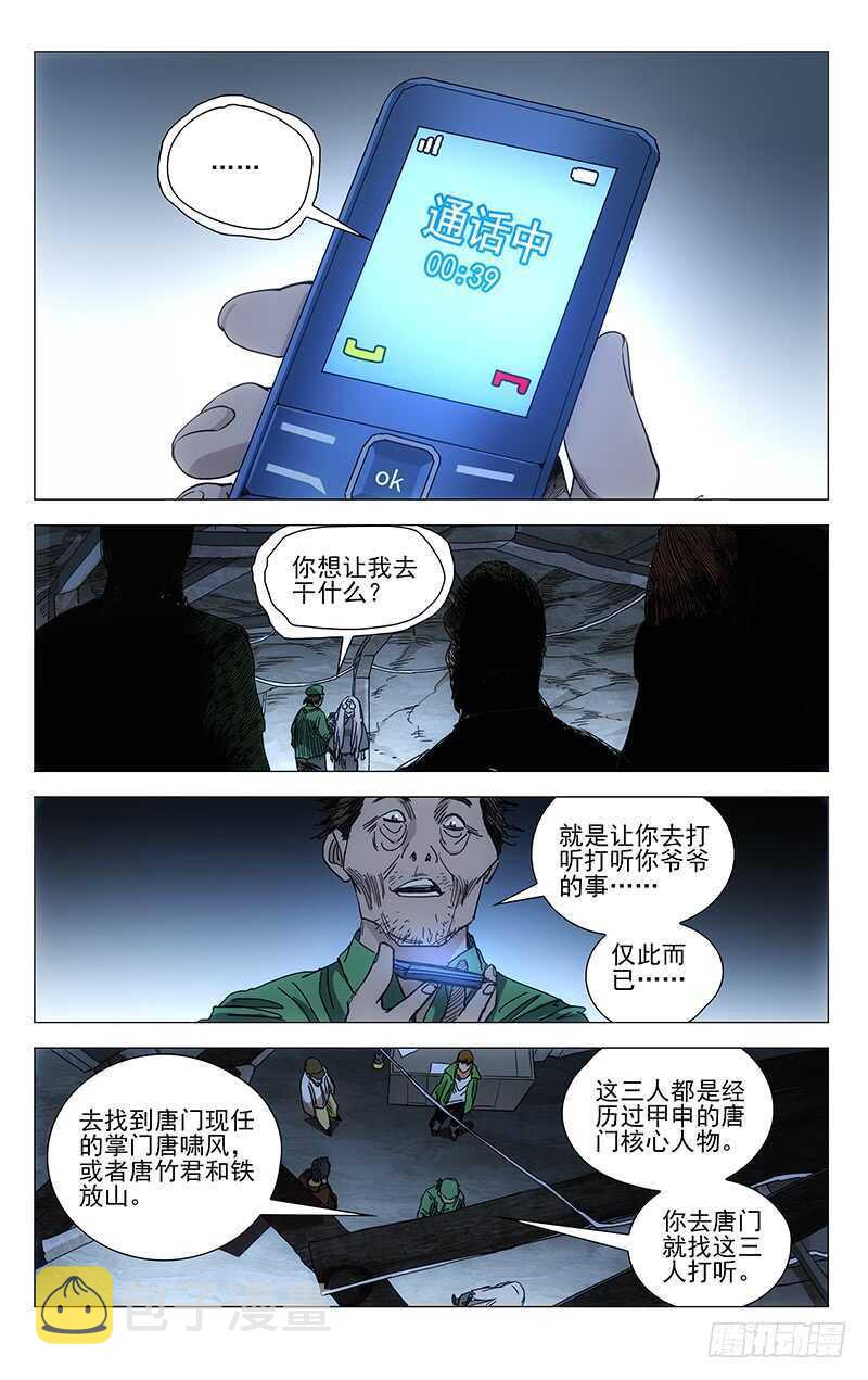 402 公司董事长的手段1
