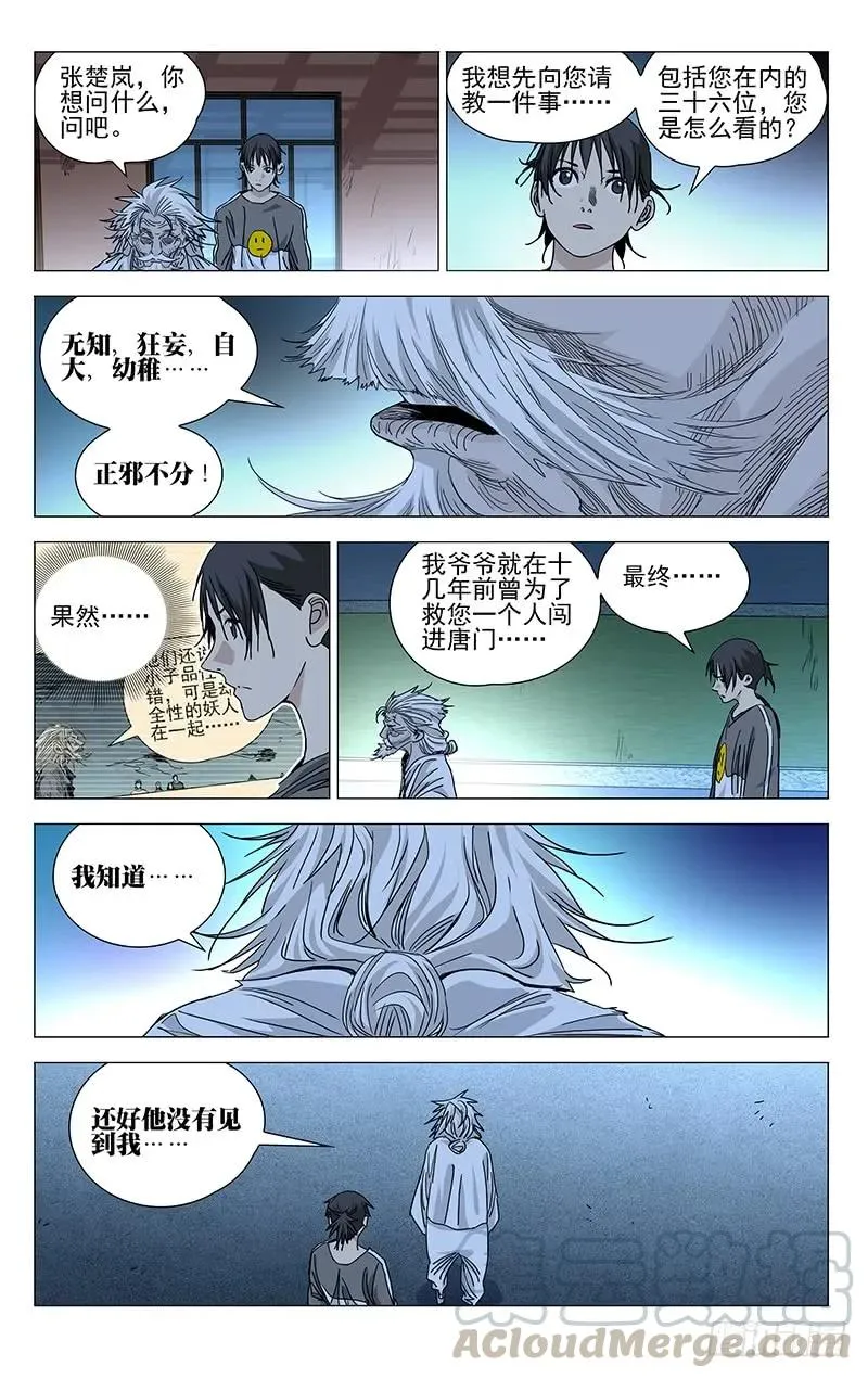 462 捉拿唐门逆徒8