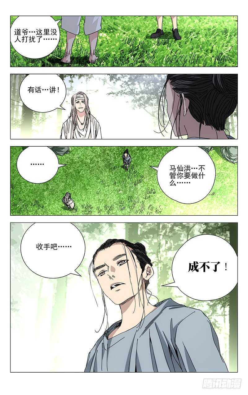 230.命格轻贱11