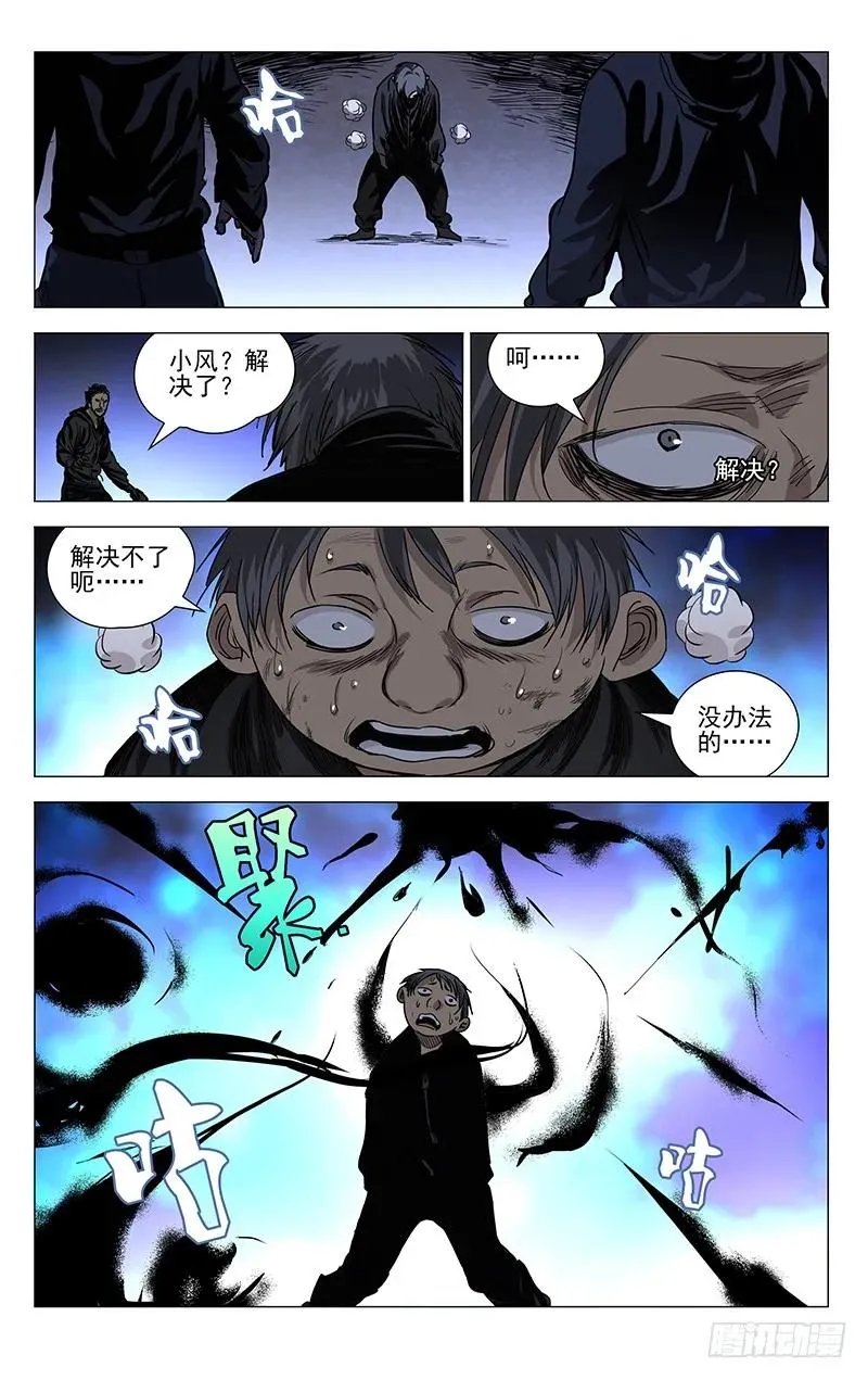 424 三尸3