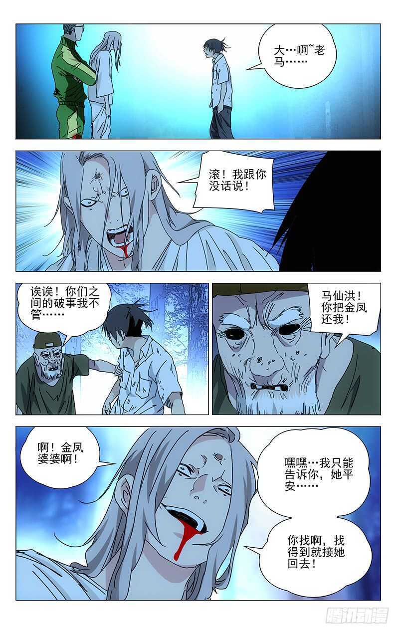 296 我要用炉子找回我的家人10
