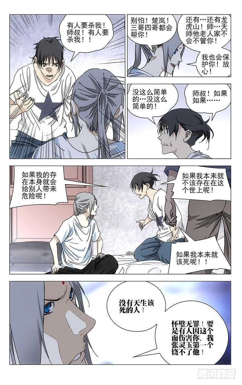 397 陆家兄妹的决定11