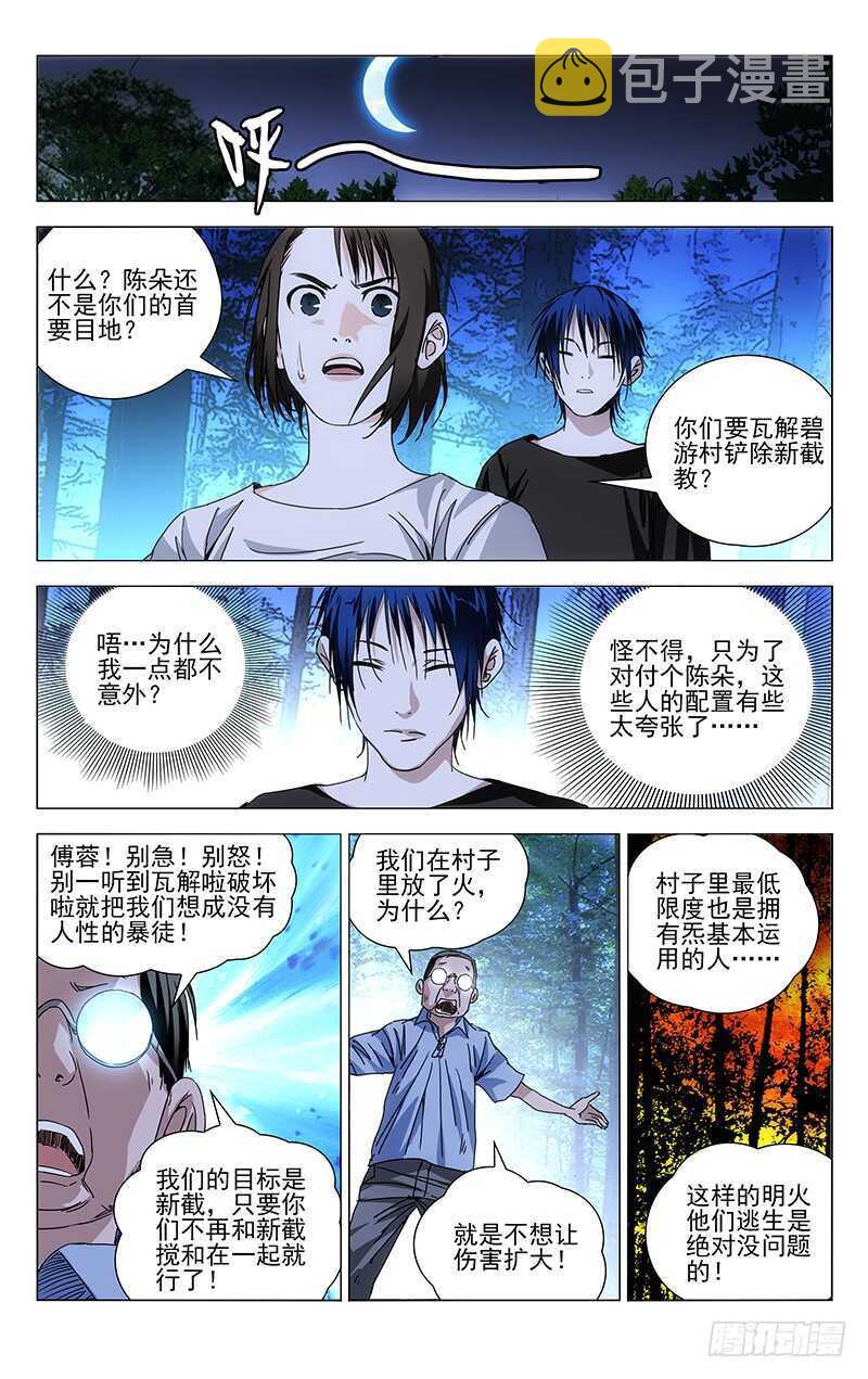 268 先喊救火再放火10