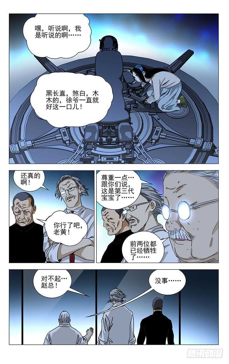 312 马仙洪逃了？9