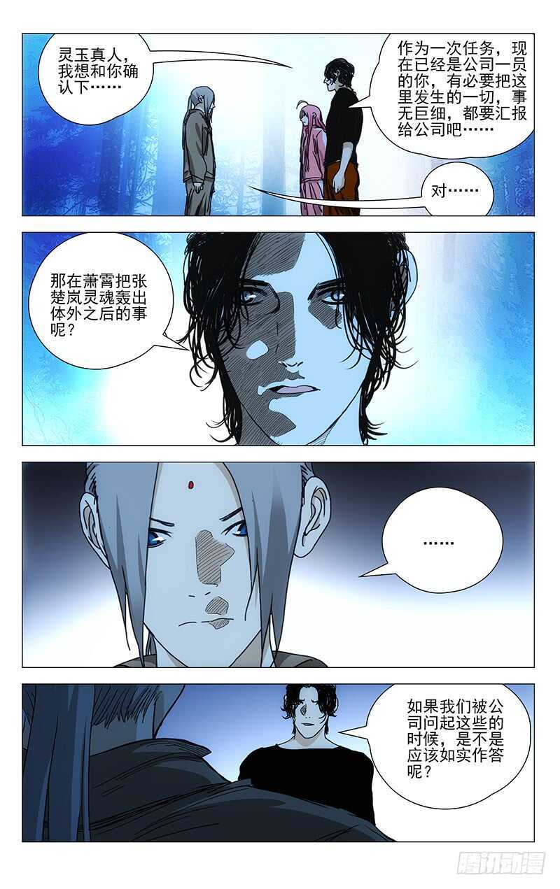 393 灵魂出窍的张楚岚11