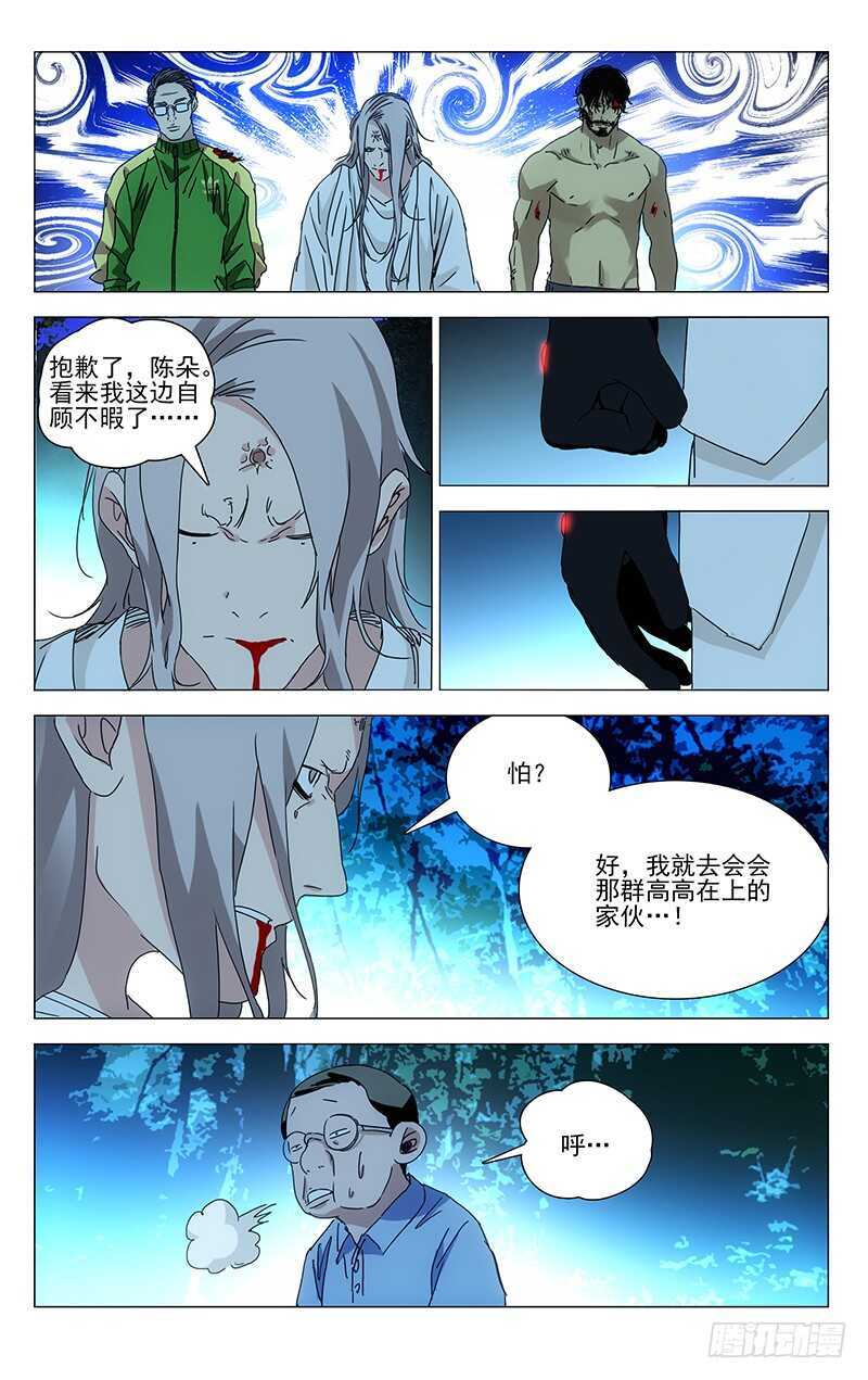 296 我要用炉子找回我的家人3