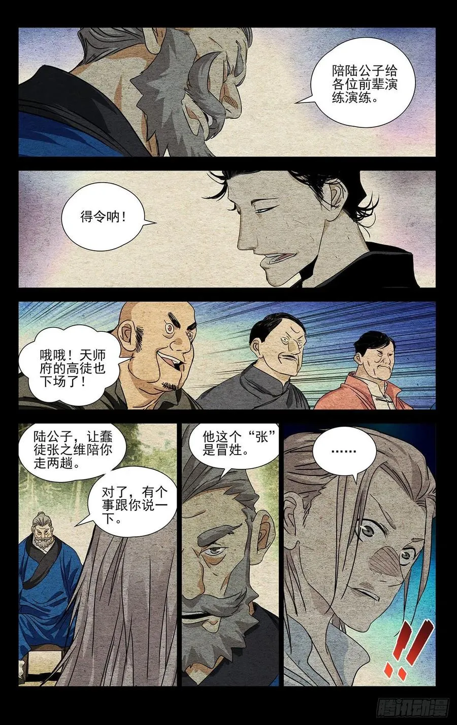521 天师府高徒15
