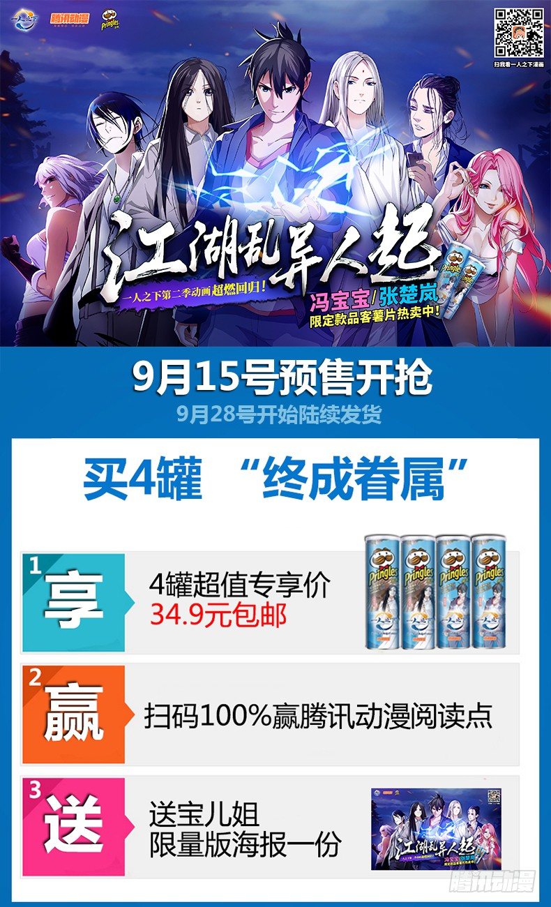 一人之下 X 品客薯片24