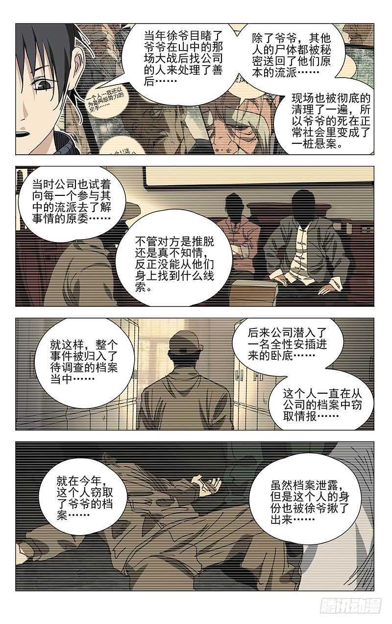 402 公司董事长的手段11