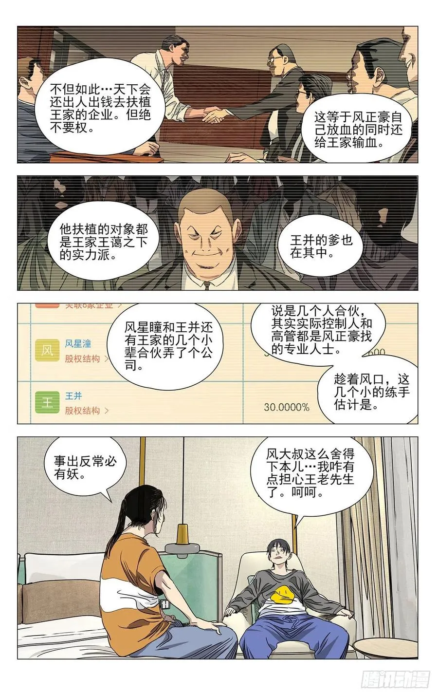 516 事出反常必有妖9