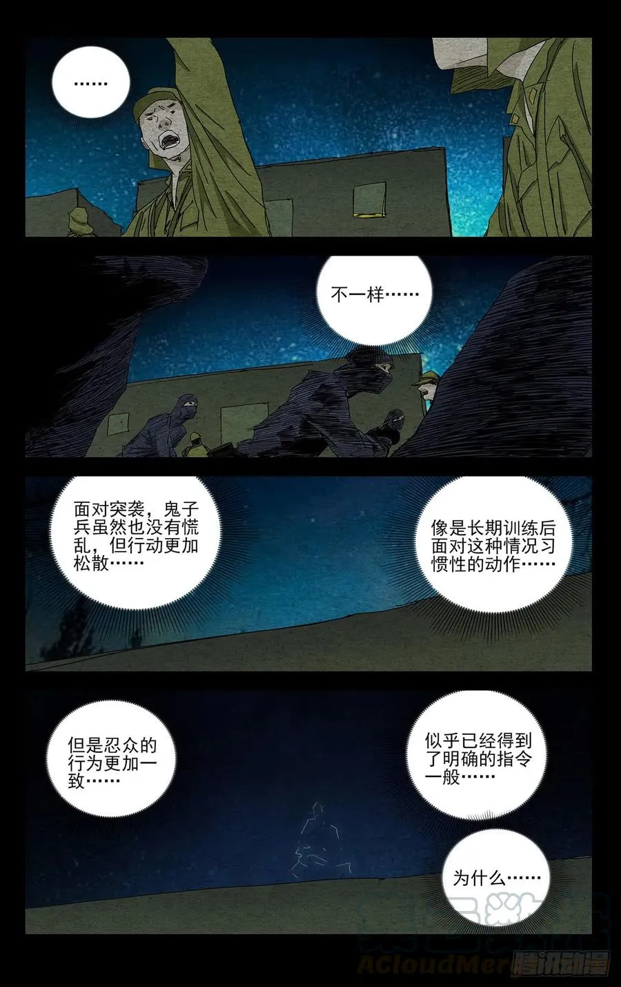 475 夜袭10