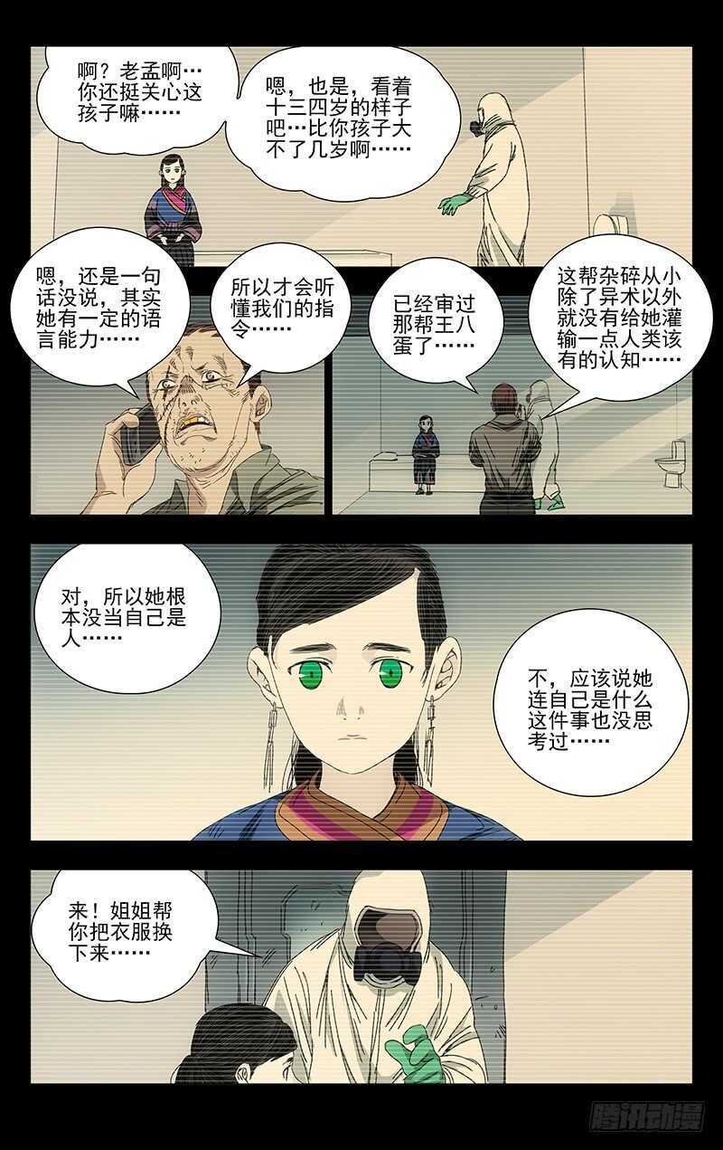 244.蛊的培养皿6