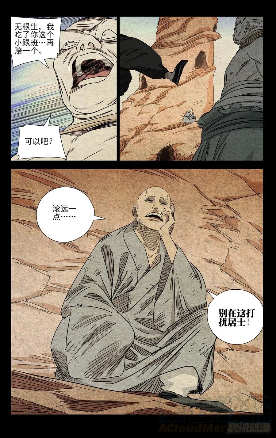 505 一念之间6
