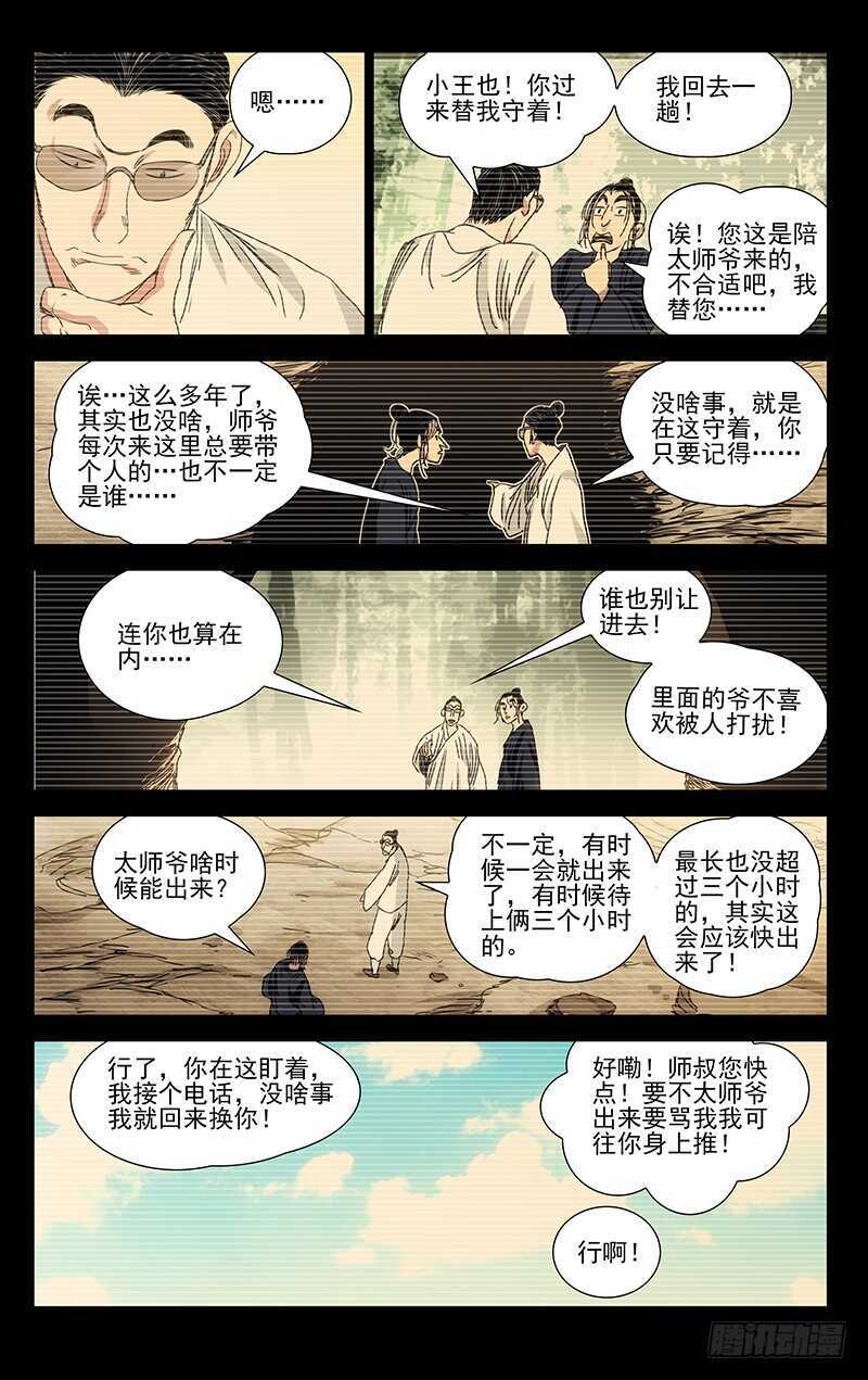 409 王也和风后奇门7