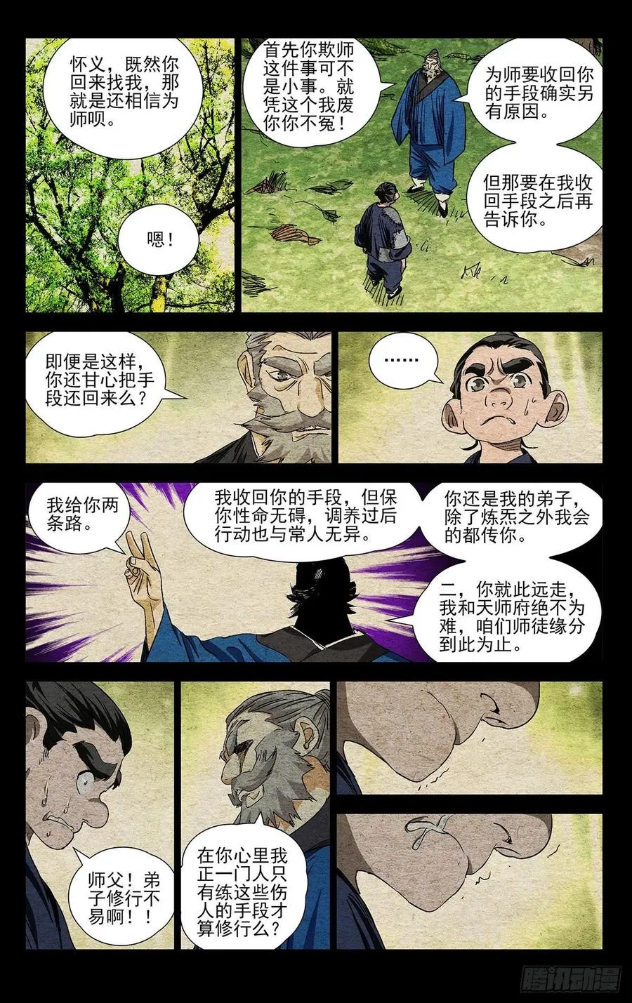 524 欺师11