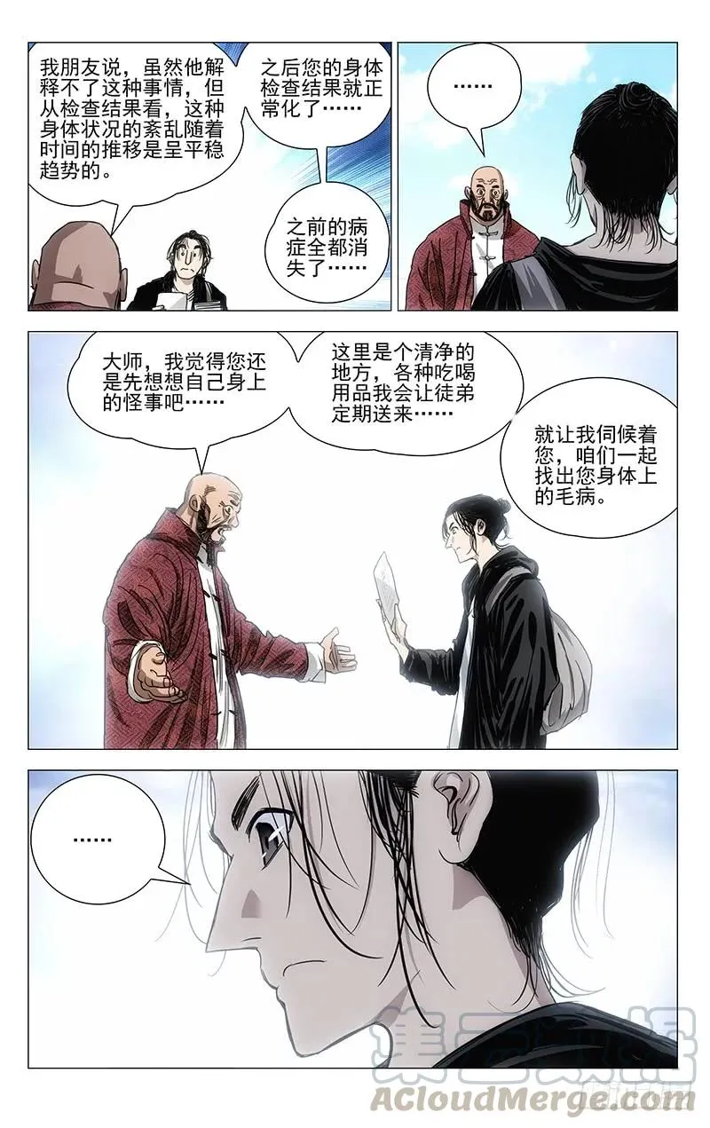 413 耗上了8