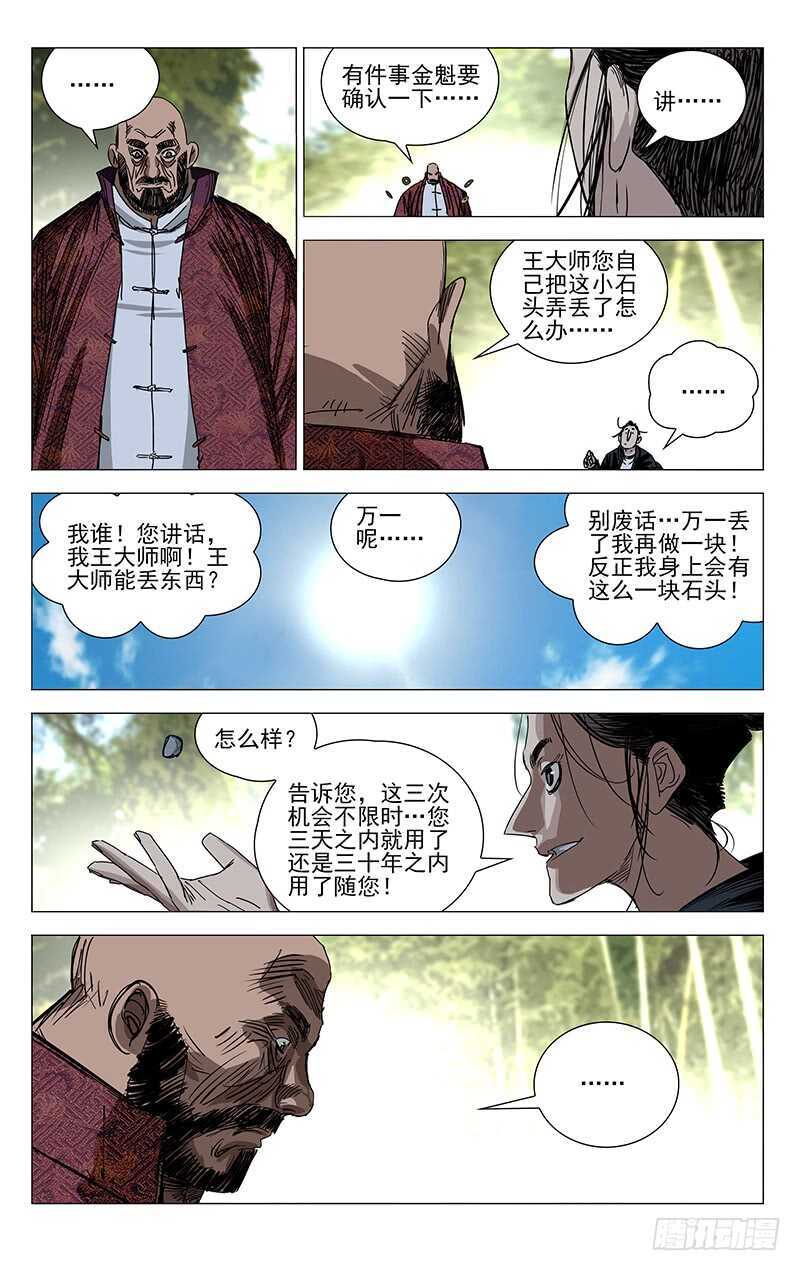 376 陈金魁的第一次机会7