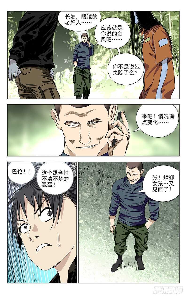 324.迷之生物体13