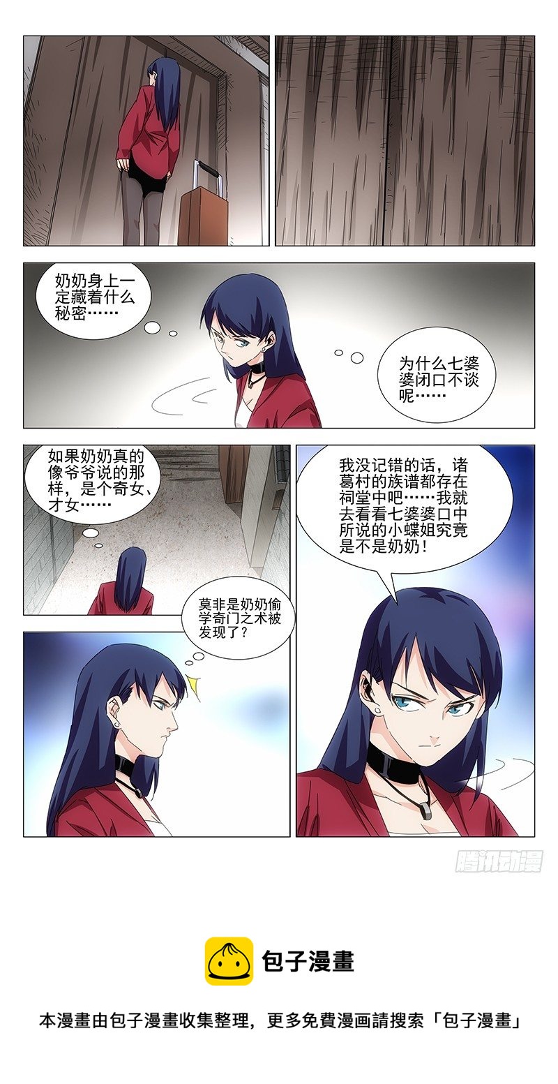 番外·武侯奇门 上24