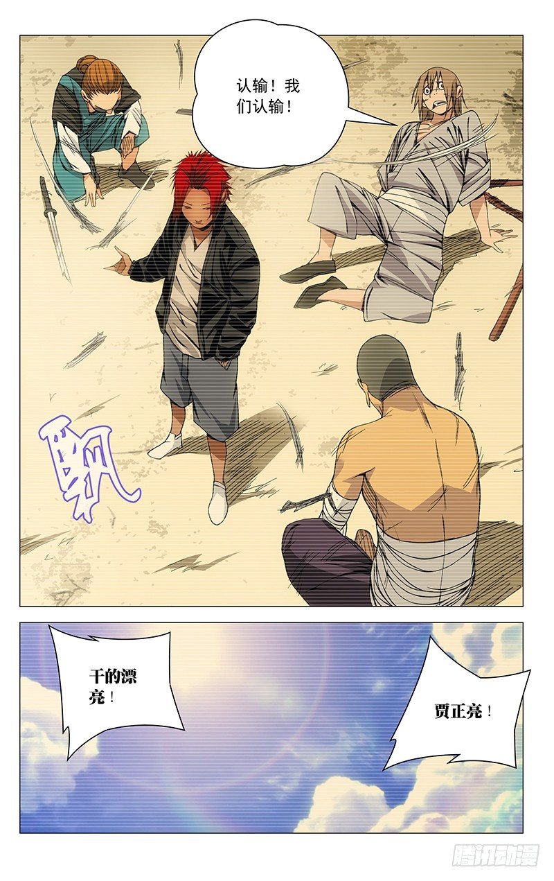 73.斩仙飞刀10