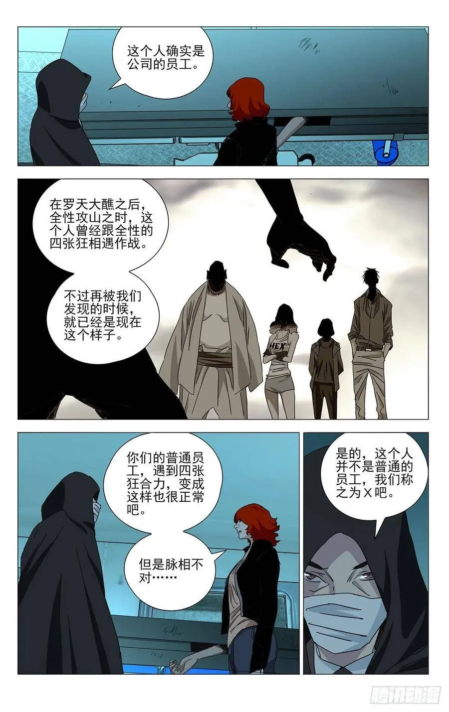 一人手游公测 凤凰山剧情番外16