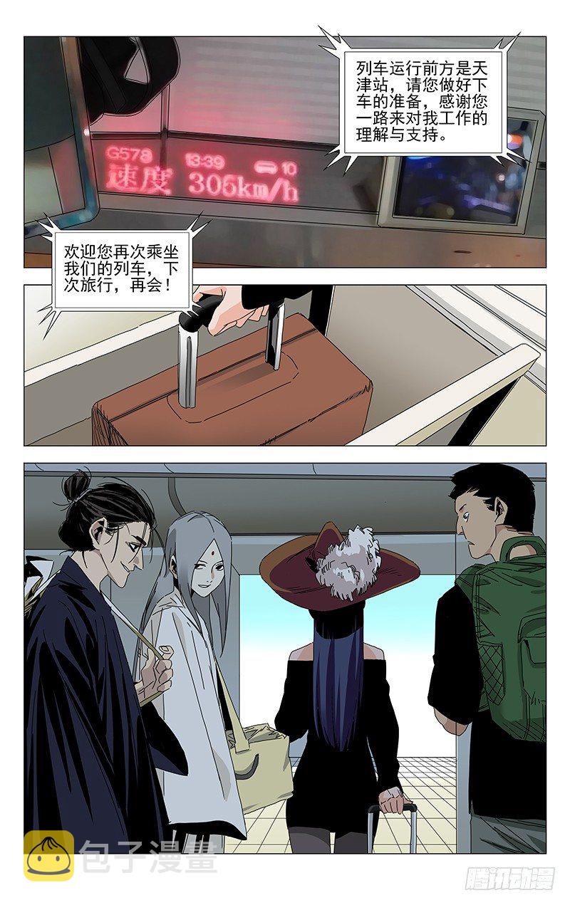 番外·武侯奇门 下26